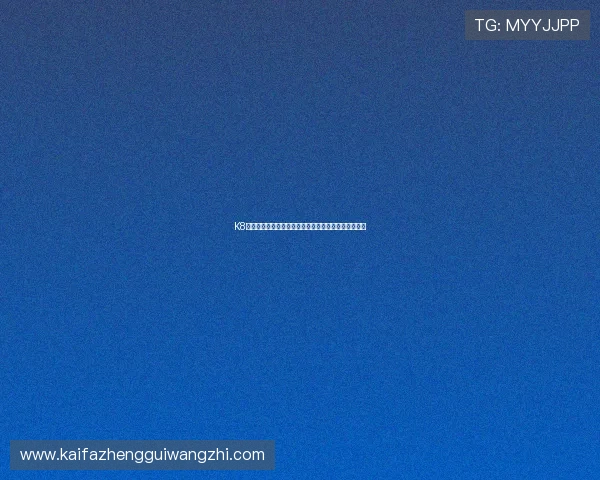 K8凯发网页版安全稳定的登录体验与多样化游戏选择推荐