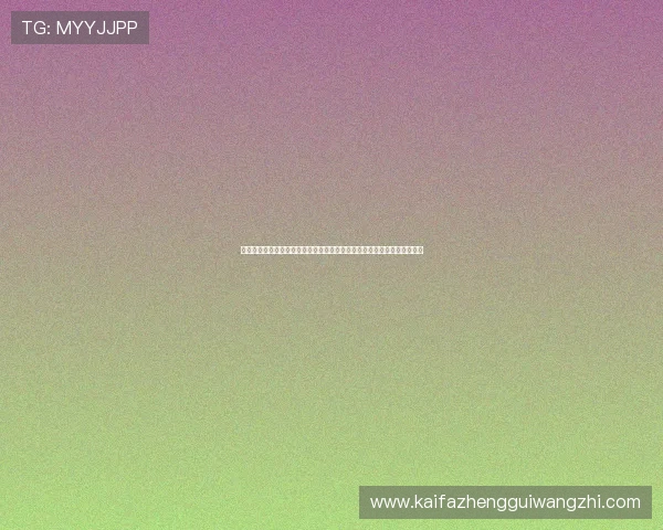 凯发国际平台最新优惠活动汇总让玩家享受更多福利与专属礼遇的详细指南