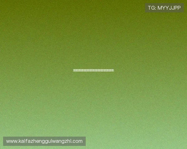 凯发直播注册登录入口详细指南帮助新手快速上手游戏体验